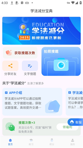 学法减分答题神器[图4]
