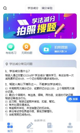 学法减分答题神器[图5]