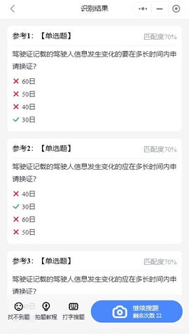 学法减分答题神器[图7]