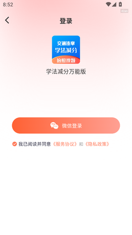 学法减分答题神器[图8]