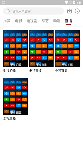 天龙影视截图3