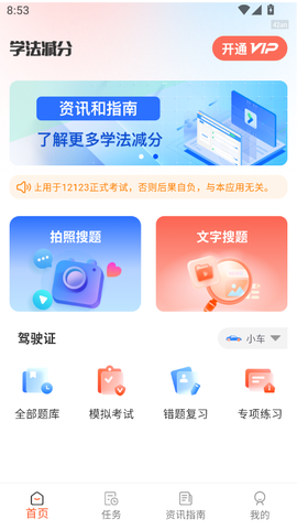 学法减分答题神器[图9]