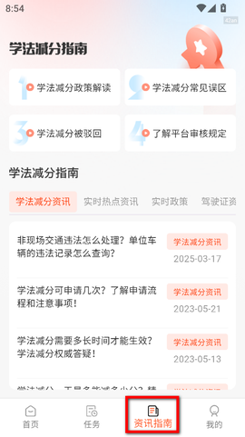 学法减分答题神器[图10]