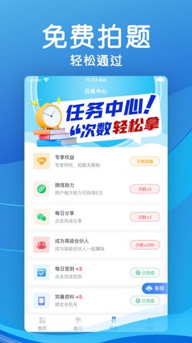 学法减分答题神器[图11]