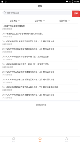 天才小易名师课堂截图2
