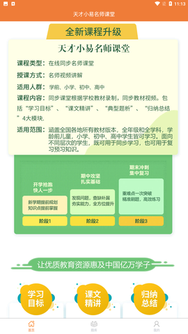 天才小易名师课堂截图3