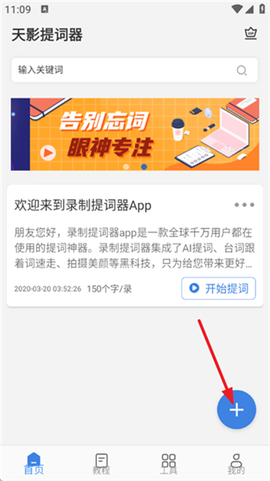天影提词器截图2