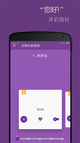 基础韩语口语截图2