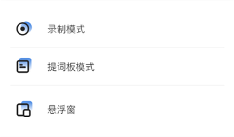 天影提词器截图3
