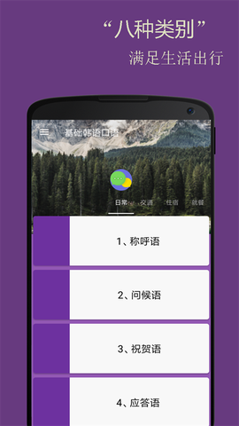 基础韩语口语截图3