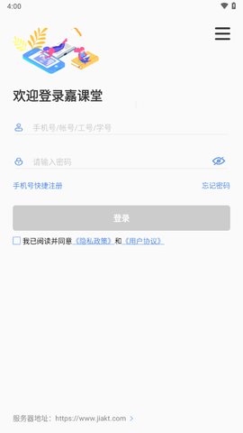 嘉课堂截图3