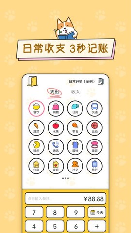 准点记账[图1]