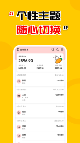 准点记账截图1