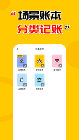 准点记账截图2
