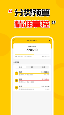 准点记账截图3