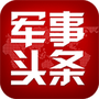 军事头条极速版