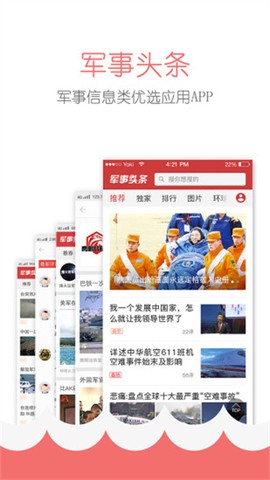 军事头条极速版截图1