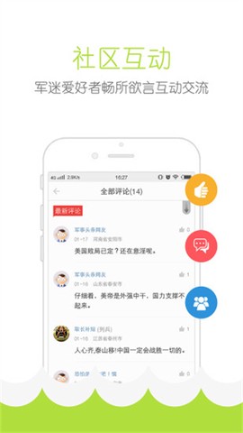 军事头条极速版截图2