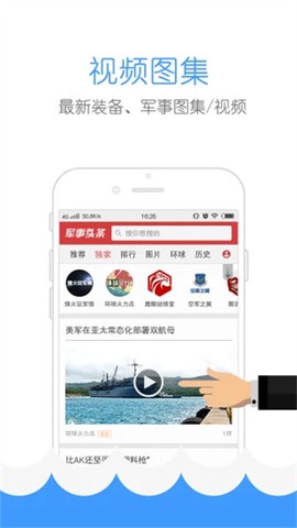 军事头条极速版截图3
