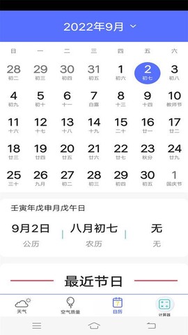 全能超级计算器截图1