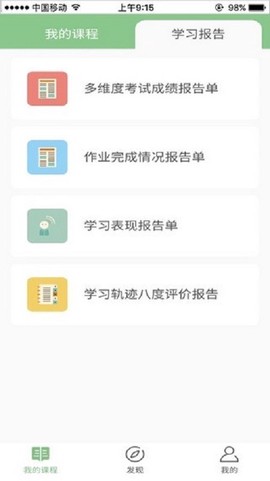 优课网截图2
