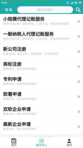 代账助手截图2
