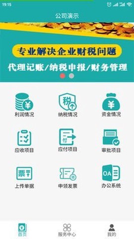 代账助手截图3