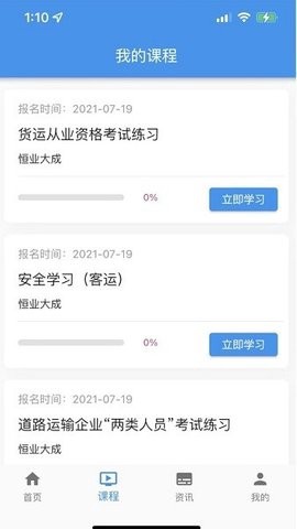 交通网校截图1