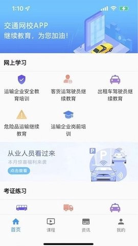 交通网校截图2