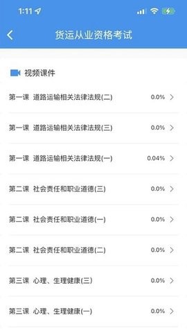 交通网校截图3