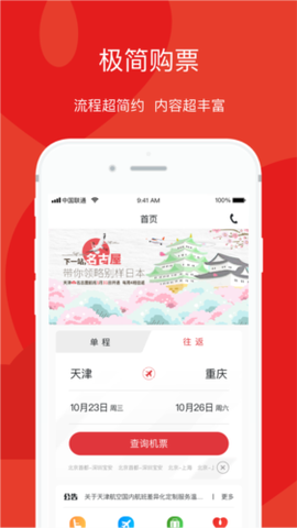亚洲航空免费版[图2]