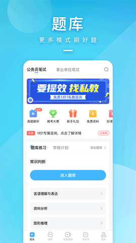 一起公考截图1