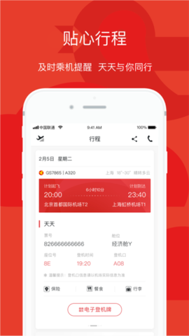 亚洲航空免费版截图1