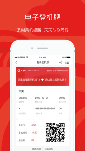 亚洲航空免费版截图3