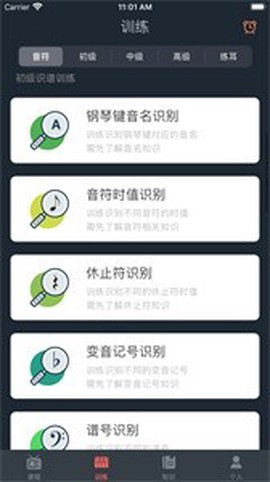 五线谱教师截图3