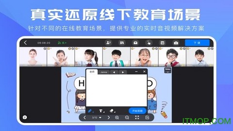 互动课堂截图1