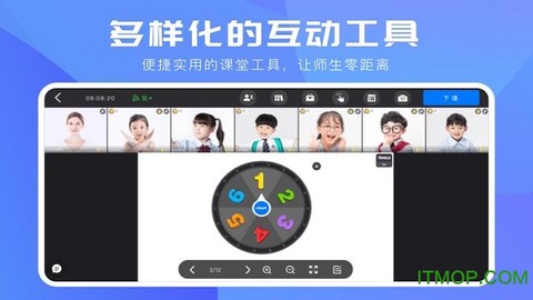 互动课堂截图2