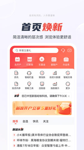 一创智富通截图1