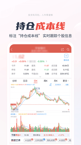 一创智富通截图2