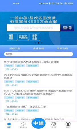 一键中标截图3