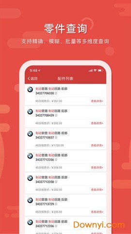 91汽配助手截图1