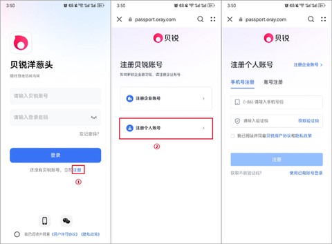 贝锐洋葱头截图3