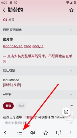 西语助手[图2]