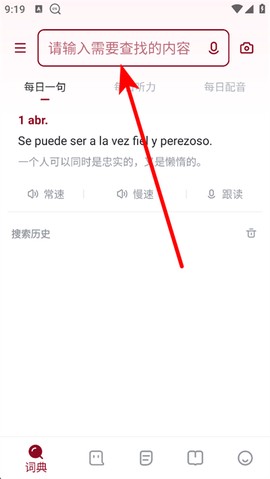 西语助手截图1