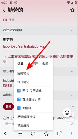 西语助手截图3