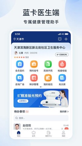 蓝卡医生端[图1]