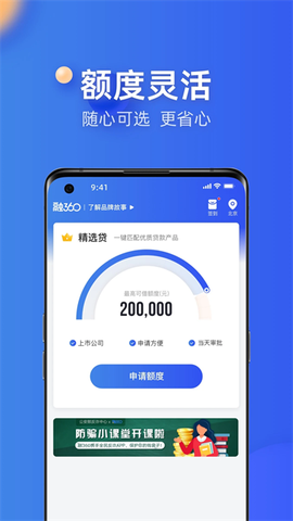 融360截图2