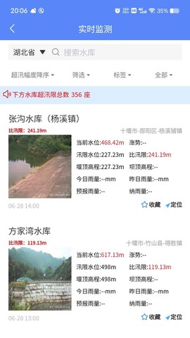 荆楚水库截图1