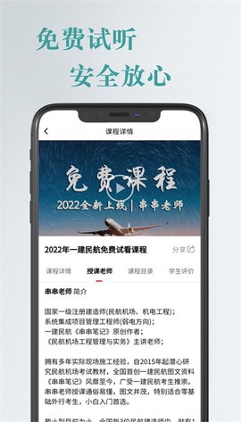 航嘉云课堂截图1