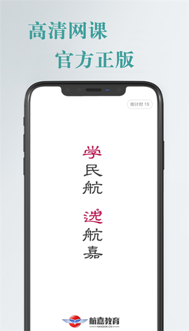 航嘉云课堂截图2